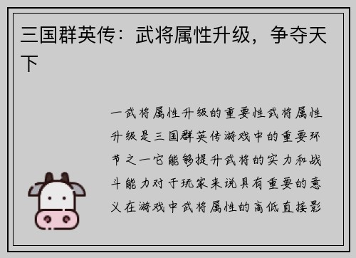 三国群英传：武将属性升级，争夺天下