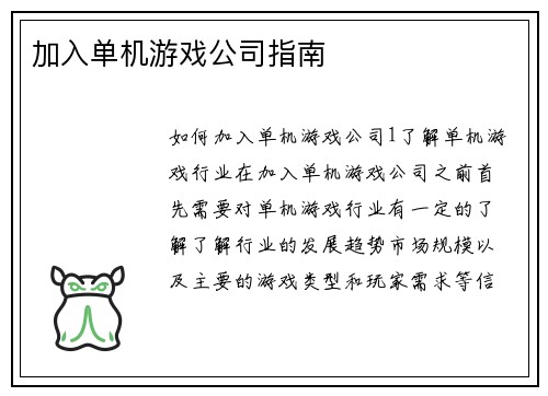 加入单机游戏公司指南